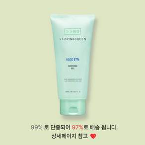 브링그린 알로에99% 수딩젤 더블기획(300ml+300ml) 제주산알로에함유 수분공급 진정젤