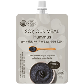 [소이아워밀] 국산콩 후무스 서리태 흑임자맛 비건 우리콩 스프레드 hummus 200g