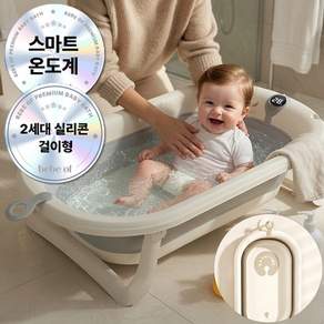 베베오브 아기 욕조 접이식 대형 스마트 온도계