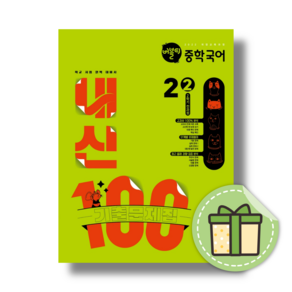 버블티 내신100 국어 2-2 해냄 (2026년) #빠른발송