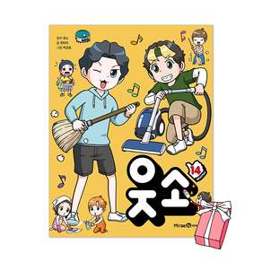 웃소 14권 : 최신간 + 사은품 제공