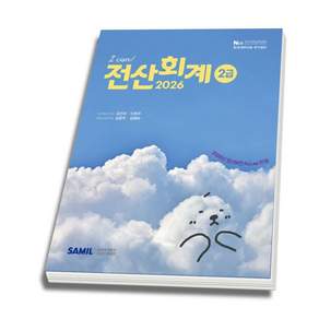(삼일피더블유씨솔루션) 2026 I CAN 전산회계 2급 이원주 김진우 + 스프링분철옵션