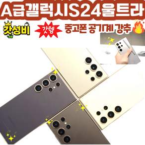 삼성전자 갤럭시 S24 Ultra 자급제