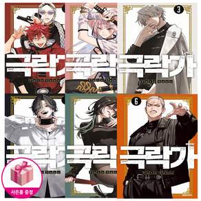 극락가 1-6 전권 세트 (6권 띠지 + 초판한정 PP일러스트 카드 + 더블특전 홀로그램양면포토카드)