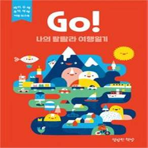 [제이북스] Go! 나의 랄랄라 여행일기 (빨강) - 재미 두 배 추억 세 배 여행 워크북