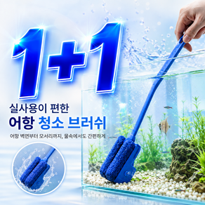 케리빙 어항 청소 브러쉬