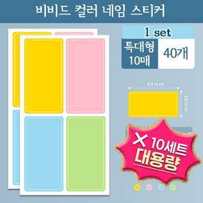컬러 방수 네임 라벨 스티커 대용량