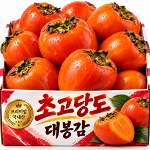 [제철특가] 최대19brix 쫀득달콤 초고당도 꿀 대봉감