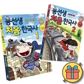 용선생 처음 한국사 1 + 2 (2권세트) 초등 어린이 한국사 공부 만화 책 선사시대~조선전기~조선후기~현대