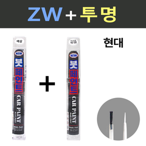 일신 현대 ZW 다크그레이 붓페인트 + 투명마감용 붓페인트 15ml