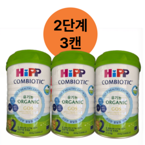 힙 유기농 콤비오틱 분유 2단계
