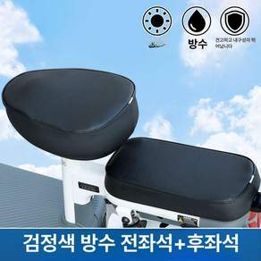 자전거 스쿠터 안장커버 시트커버 검정색 다용도 덮개