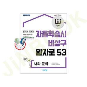 완자 고등 사회문화 2025년용