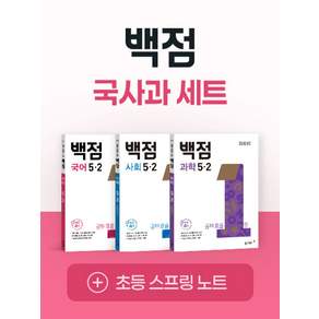 동아 백점 국사과 세트 5-2(2026)