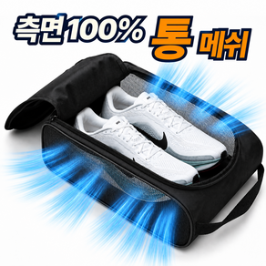 베르픽 신발가방 축구화 짐색 골프 신발주머니