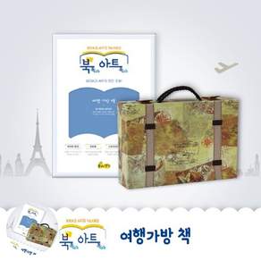 [오렌콩] DIY만들기 여행가방책