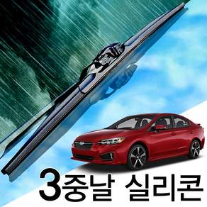 3중날 트리플X 실리콘와이퍼 스바루 임프레자 IMPREZA