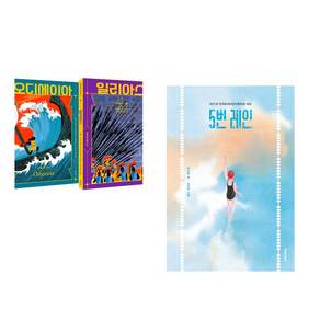 (인기도서 모음) 호메로스 불멸의 서사시 + 5번 레인 (30만 부 기념 리커버) (전2권)