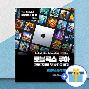 로블록스 루아 프로그래밍 첫 발자국 떼기