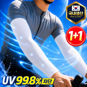 라젠오 자외선차단 국산 쿨토시 냉감원단 팔토시