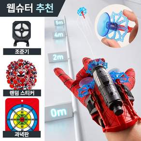 스파이더맨 거미줄 발사기 웹슈터 선물