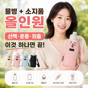 짹짹몰 휴대용 텀블러 물병 가방 크로스 주머니 파우치
