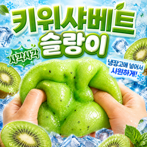 미로아 샤베트 ASMR 슬랑이 말랑이 스트레스볼 수박 키위 감자 알갱이 스퀴시