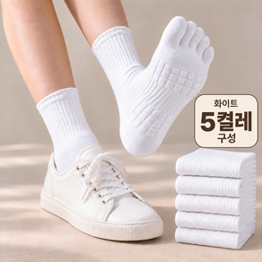 라보어 여자 발가락양말 중목 장목 여성 러닝 무지 쿠션 양말 5켤레 세트