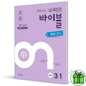 수학의 바이블 개념ON