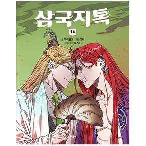 [책광장 모두] 삼국지톡 14