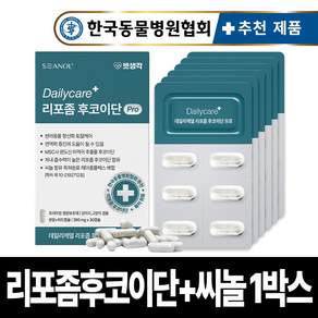 [임상완료] 펫생각 리포좀 후코이단 프로 고양이 강아지 영양제 종합 항산화 노령견 노견 노묘 심장 혈액순환 항염 혈행 면역력