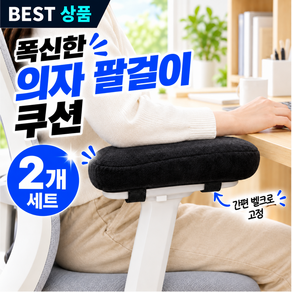 브레텐 미끄럼 방지 피부 밀착 의자 팔 쿠션