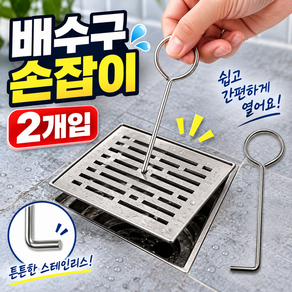 로니베이 욕실 배수구 손잡이 유가 고리