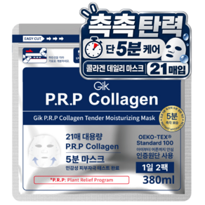 GIK 콜라겐 리페어 모이스트 PRP 혈청 시트 마스크팩 3.0
