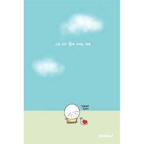 그대 너무 멀리 가지는 마라 (컬러판)