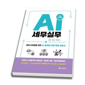 (스프링분철옵션) AI 세무실무 김태원 강석천 조세통람