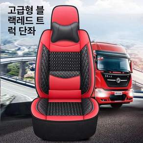 트럭 시트 화물차 의자 대형 자동차 통풍 운전석 메가트럭 여름 에어 커버 쿠션 시트커버