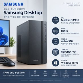 삼성전자 데스크탑 Tower DM500TGZ (인텔 14세대 i9-14900 RAM 8GB M.2 256GB) 고성능 프리미어 컴퓨터