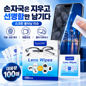 스크린 클리너 티슈 개별포장 스마트폰 노트북 모니터 액정 청소 100개