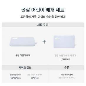 어린이 메모리폼 베개 58x35x5cm 커버 구성선택
