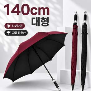 에르딘 튼튼한 장우산 자외선(UV) 차단 양우산 대형 자동 골프 남녀공용