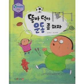 뚱아 덕아 운동 좀 하자