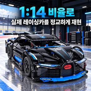 신출시 테크닉 부가티 디보 호환 블록 자동차 Bugatti Divo 조립식 블록호환 원격조종 자동차 LED 라이트