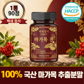 백세정석 정품 100% 국산 마가목 진