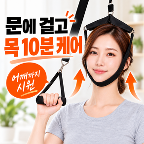 로로랜디 가정용 경추 일자목 목교정 스트레칭 목견인기