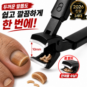 네센트 두꺼운 발톱깎이 대형 강력 절삭력좋은 문제성 손톱깎이