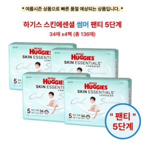 하기스 2026 스킨에센셜 썸머 밴드형 기저귀 남여공용