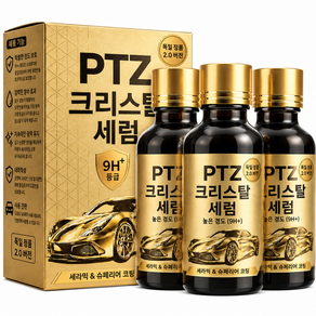 [2.0버전] 자동차 그래핀 코팅제 업그레이드 모델 프리미엄 그래핀 세라믹 코팅제