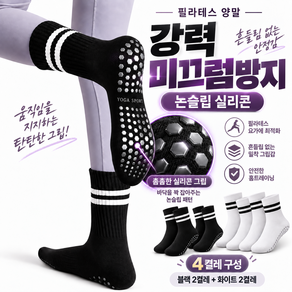 로멜로 여성용 논슬립 필라테스 요가 헬스 스포츠 양말 4종세트