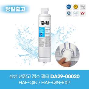 삼성전자 냉장수 정수 필터